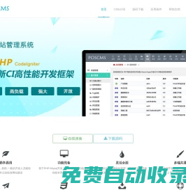 免費php開源cms-POSCMS開源PHP內容管理系統