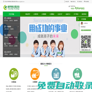 天津心理咨詢_天津心理咨詢機(jī)構(gòu) - 天津市格萊德心理咨詢有限公司