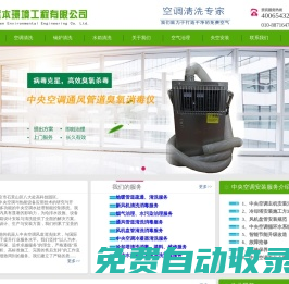 清洗空調通風管道_清洗風道消毒_清洗風管消毒_清洗空調風道-空調通風管道清洗服務公司