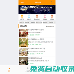 【南京體檢中心網(wǎng)】_南京體檢預(yù)約官方平臺(tái) - 全民體檢網(wǎng)