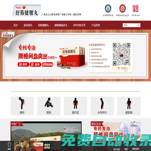 陳李濟舒筋健腰丸官網(wǎng)-專藥專治腰椎間盤突出