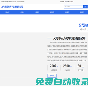 義烏市云光光學(xué)儀器有限公司