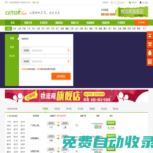 綠螞蟻_領先的物流搜索平臺為您提供物流專線,物流公司,物流新聞