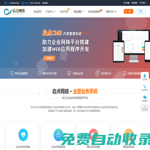 蘭州網站建設-蘭州微信小程序開發制作-網頁設計制作 - 蘭州啟點網絡