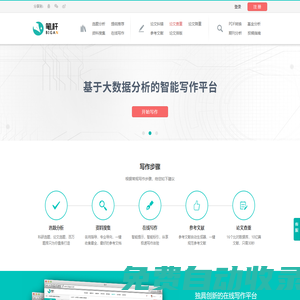 筆桿網_論文檢測_論文查重_畢業論文抄襲檢測
