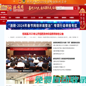 柘城,柘城網,柘城新聞網,柘城新聞,柘城電視臺,柘城廣播電臺,柘城行風在線,柘城社區,柘城論壇,柘城房產,柘城汽車,柘城