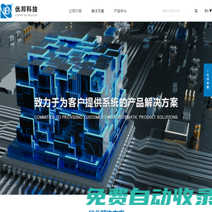 東莞優邦材料科技股份有限公司_膠粘劑_低溫焊料_優諾_UBOND_EUNOW