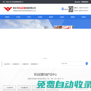 新鄉(xiāng)市新遠(yuǎn)起重機(jī)械有限公司