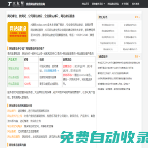 網(wǎng)站建設(shè)_做網(wǎng)站_公司|企業(yè)網(wǎng)站建設(shè)_580元起_太友幫