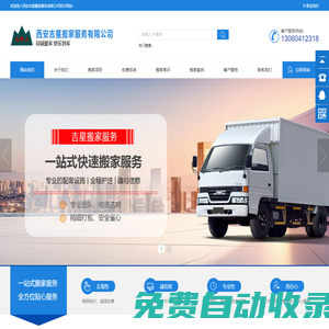 西安搬家公司|長短途搬家|設(shè)備搬遷|企業(yè)單位搬遷|居民搬家電話|家具拆裝|附近搬家|鋼琴搬運-西安吉星搬家服務(wù)有限公司