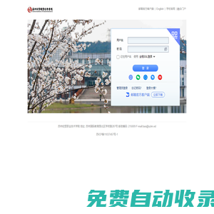 蘇州經貿職業技術學院 - 郵箱用戶登錄