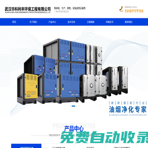 武漢華科利豐環保工程有限公司