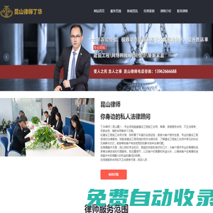 昆山律師|昆山婚姻律師|昆山刑事辯護律師 - 昆山律師網(wǎng)（丁華律師個人網(wǎng)站）