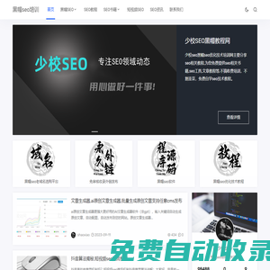 黑帽seo培訓(xùn) - 黑帽seo優(yōu)化技術(shù)教程
