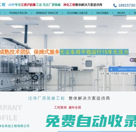 昆山清陽凈化系統(tǒng)工程有限公司首頁