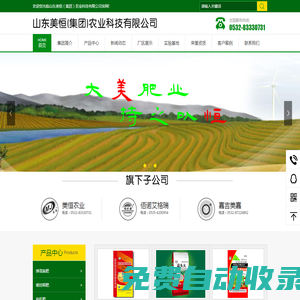 山東美恒農(nóng)業(yè)科技有限公司