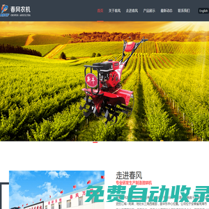 安徽春風農林機械制造有限公司