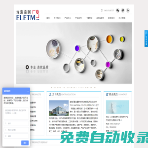 濺射靶材,高純合金金屬靶材,磁控靶材生產(chǎn)廠家,陶瓷靶材公司威海元素金屬新材料科技有限公司