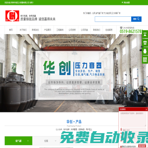 氣力輸送倉泵-儲氣罐廠家-壓力容器廠家-常州華創(chuàng)壓力容器有限公司
