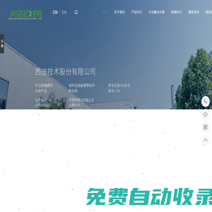 硬質合金模具_硬質合金非標定制_硬面加工「生產廠家」-西迪技術股份有限公司