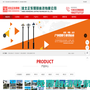 河北智慧路燈廠家-石家莊太陽能路燈廠家-庭院燈生產(chǎn)廠家-正東照明