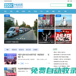 中電動(dòng)車網(wǎng)-鴻協(xié)電動(dòng)車網(wǎng)