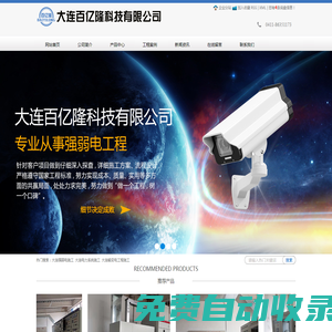 大連強弱電施工_大連電力系統施工_大連輸變電工程施工-大連百億隆科技有限公司