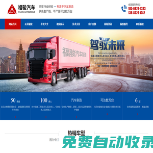 四川福駿汽車(chē)制造有限公司