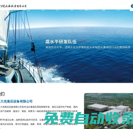 沈陽海卓力克液壓設(shè)備有限公司_液壓元器件,方向閥,壓力閥