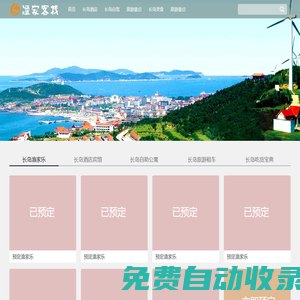 2023年長島旅游攻略,長島漁家樂,自助游攻略大全 - 長島漁家客棧旅游網