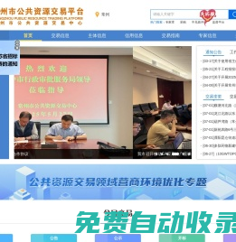 常州市公共資源交易網