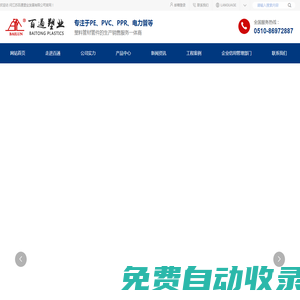 江蘇百通塑業發展有限公司-是一家專業pe管廠家