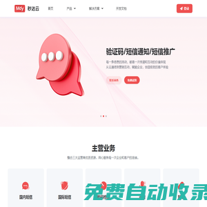 秒達(dá)云科技_短信發(fā)送平臺_短信接口_語音資源平臺