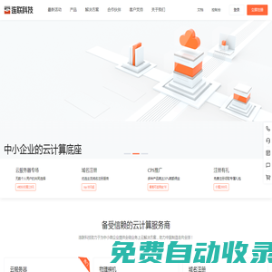 業務系統-高性能云服務器租用_專業IDC服務商