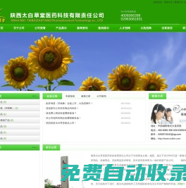 陜西太白草堂醫(yī)藥科技有限責(zé)任公司官網(wǎng)