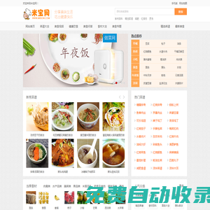 米寶網_做菜大全_食譜大全及做法炒菜_家常菜做法大全有圖