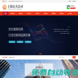 上海公關公司-提供危機公關、輿情監測、網絡公關、聲譽管理服務