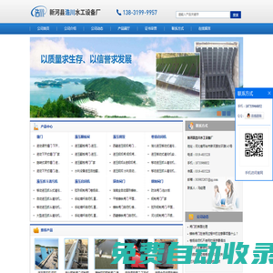 底軸驅(qū)動(dòng)鋼壩閘門供應(yīng)商,搖擺式螺桿啟閉機(jī)供貨商,液壓人字閘門工廠價(jià)格,翻轉(zhuǎn)式不銹鋼清污機(jī)廠家-新河縣浩川水工設(shè)備廠