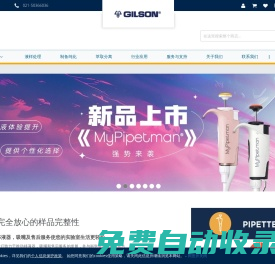 吉爾森上海—Gilson-移液器-誠招代理-021-50366036