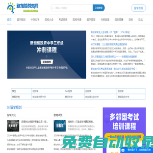新加坡教育網- 新加坡留學 | 考試一站式平臺