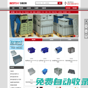 工作臺|工具柜|塑料周轉箱|塑料零件盒|工業置物柜-專業生產廠家提供百禧百地(Bestbay)