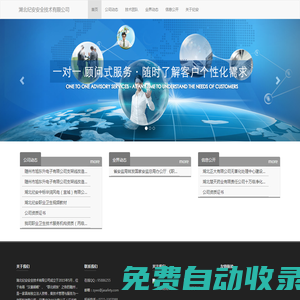 湖北紀安安全技術有限公司