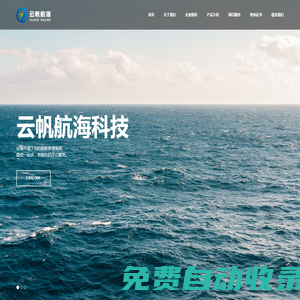 深圳市云帆航海技術服務有限公司