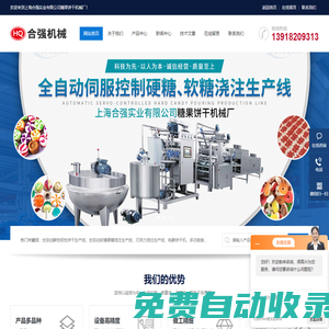 曲奇餅干機(jī)(電腦,小型桃酥,萬(wàn)能雙色)-上海合強(qiáng)實(shí)業(yè)有限公司糖果餅干機(jī)械廠(chǎng)