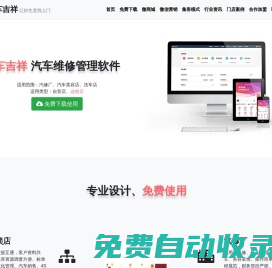 汽車維修管理軟件免費版下載，簡單好用 【車吉祥官網】