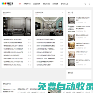 北京整家裝修方案-新房舊房裝修方案-家具材質(zhì)優(yōu)選-幸福之家