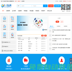 廣西物流公共信息服務平臺