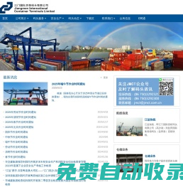 江門國(guó)際貨柜碼頭有限公司