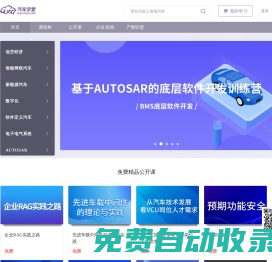 自動駕駛課程_無人駕駛培訓_智能網聯汽車培訓_新能源汽車課程_汽車學堂