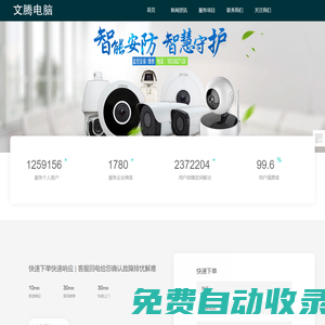 文騰電腦、電腦維修、二手電腦回收、舊電腦升級、舊電腦回收置換、專業安裝監控、監控維修、綜合布線、網絡維護、網絡設備、電腦配件、網站建設、網頁制作、網站備案、網站優化、網站推廣、網絡營銷…-liuwenteng.com